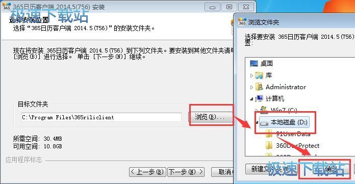 365日历安装教程