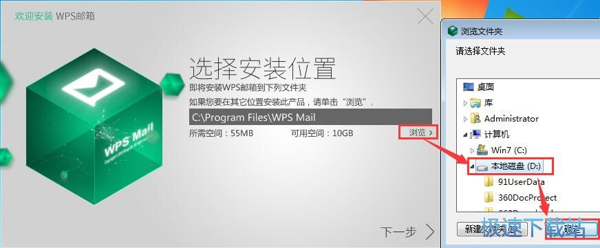 图：WPS邮箱安装教程