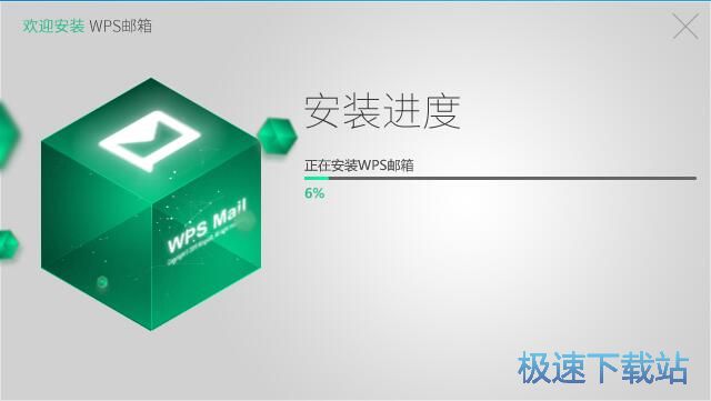 图：WPS邮箱安装教程