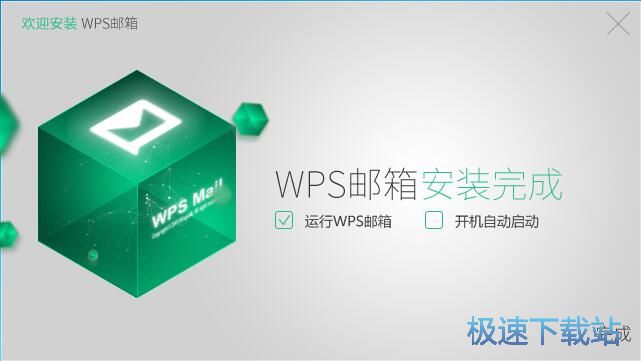 图：WPS邮箱安装教程