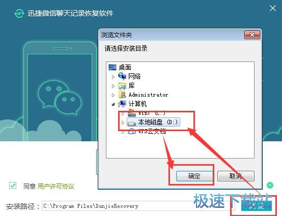 迅捷微信聊天记录恢复器安装教程