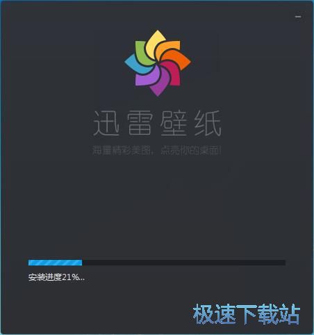 迅雷壁纸安装教程