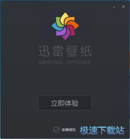 迅雷壁纸安装教程