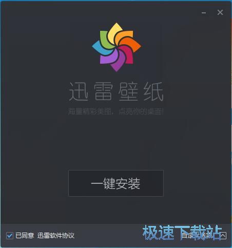 迅雷壁纸安装教程