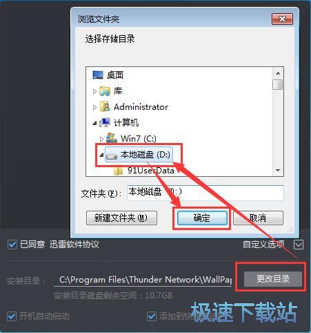 迅雷壁纸安装教程