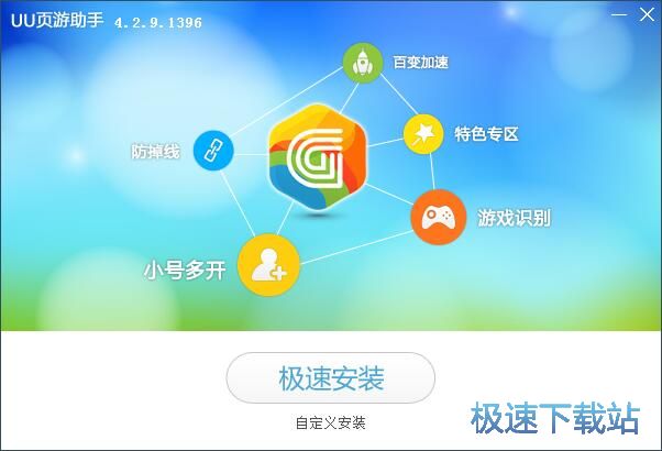 图：UU页游助手安装教程