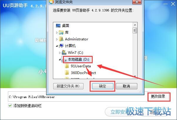 图：UU页游助手安装教程