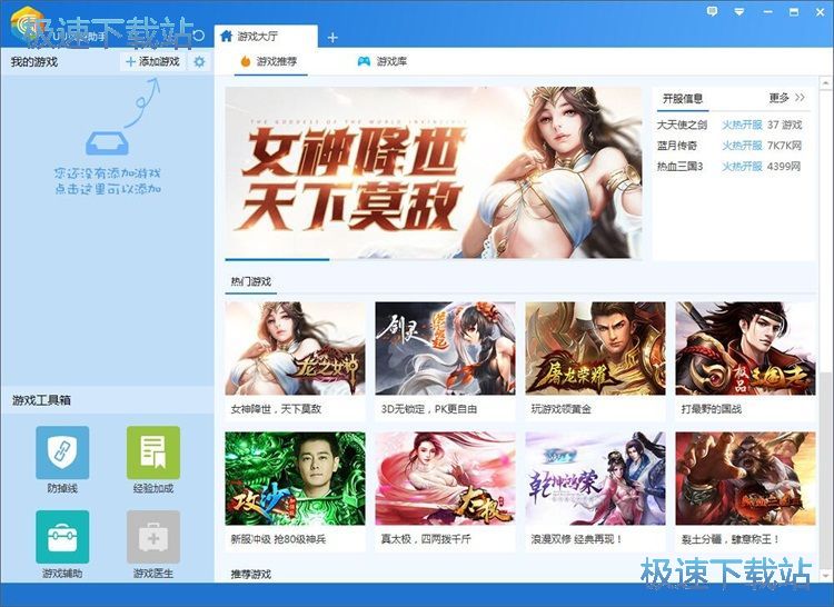 图：UU页游助手安装教程