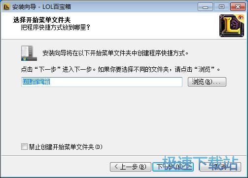 图：英雄联盟百宝箱安装教程