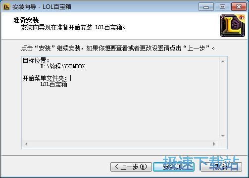 图：英雄联盟百宝箱安装教程