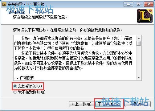 图：英雄联盟百宝箱安装教程
