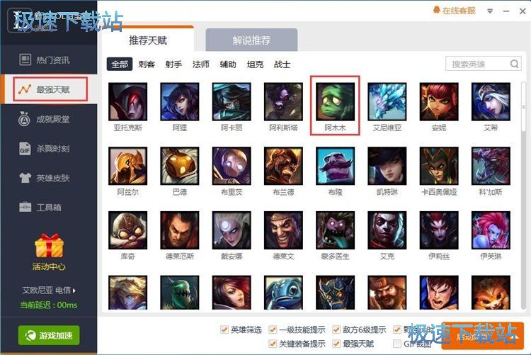 图：一键使用推荐天赋教程