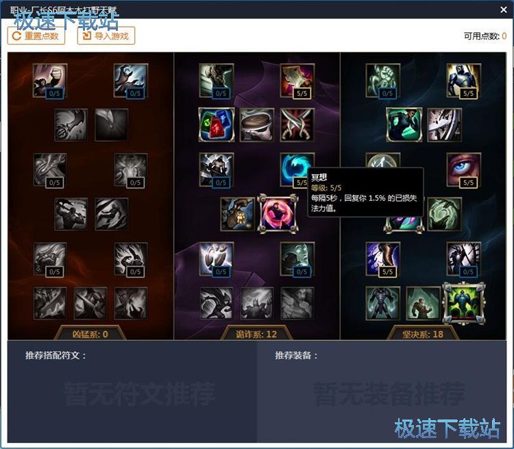 图：一键使用推荐天赋教程