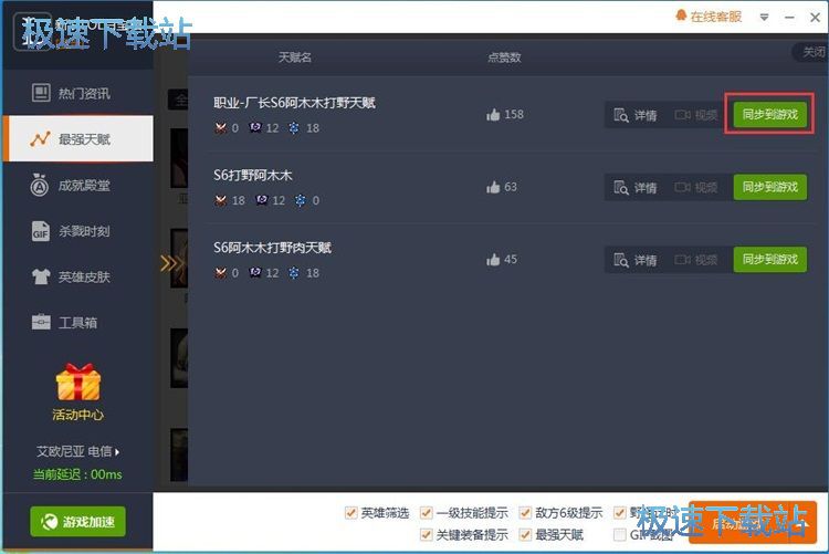 图：一键使用推荐天赋教程