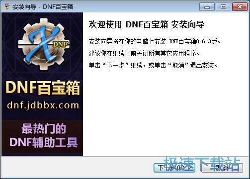 DNF百宝箱安装教程