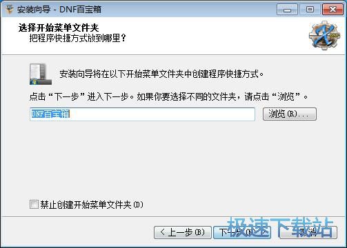 DNF百宝箱安装教程