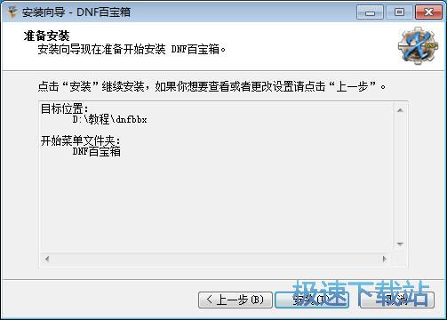 DNF百宝箱安装教程