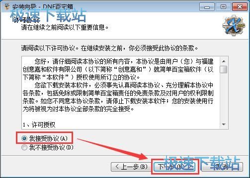 DNF百宝箱安装教程