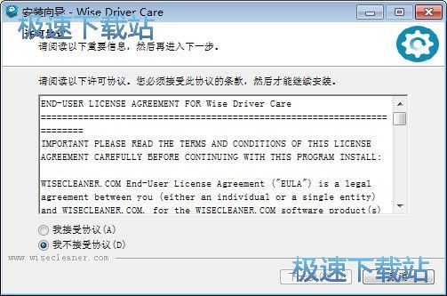 图：Wise Driver Care安装教程