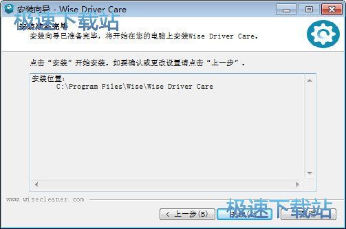 图：Wise Driver Care安装教程