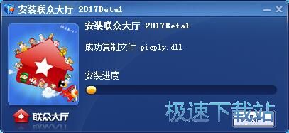 联众大厅安装教程