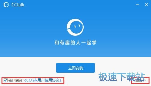 图：CCTalk安装教程