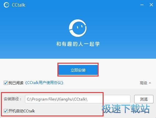 图：CCTalk安装教程