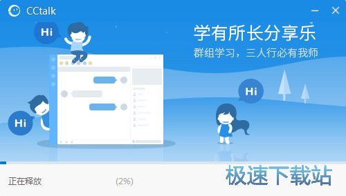 图：CCTalk安装教程