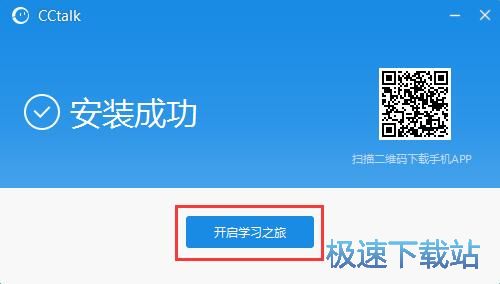 图：CCTalk安装教程