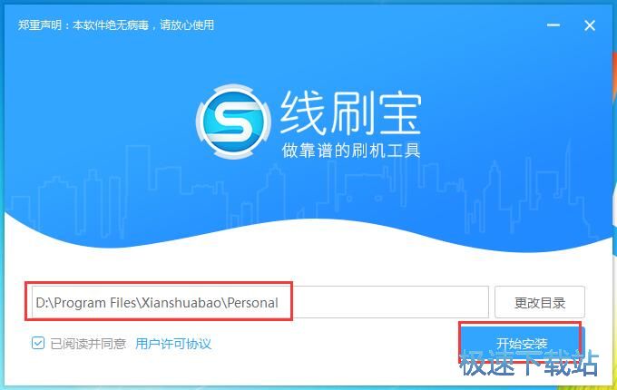 线刷宝安装教程