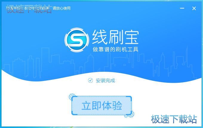线刷宝安装教程