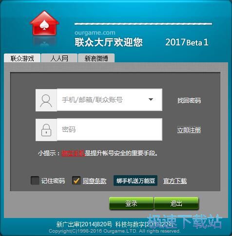 图：注册联众账号教程