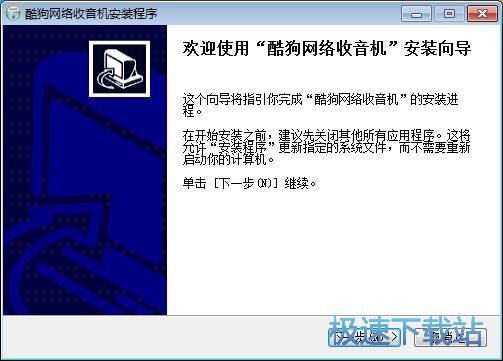 酷狗网络收音机安装教程