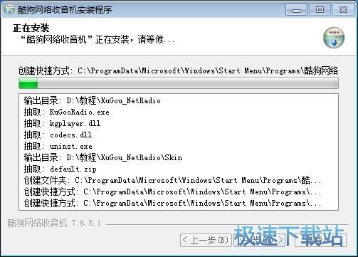 酷狗网络收音机安装教程
