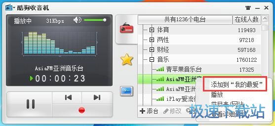 图：收听电台节目教程