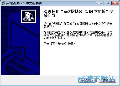 PS2模拟器安装教程