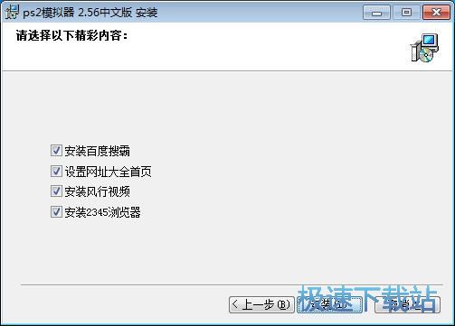 PS2模拟器安装教程