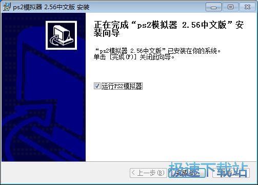 图：PS2模拟器安装教程