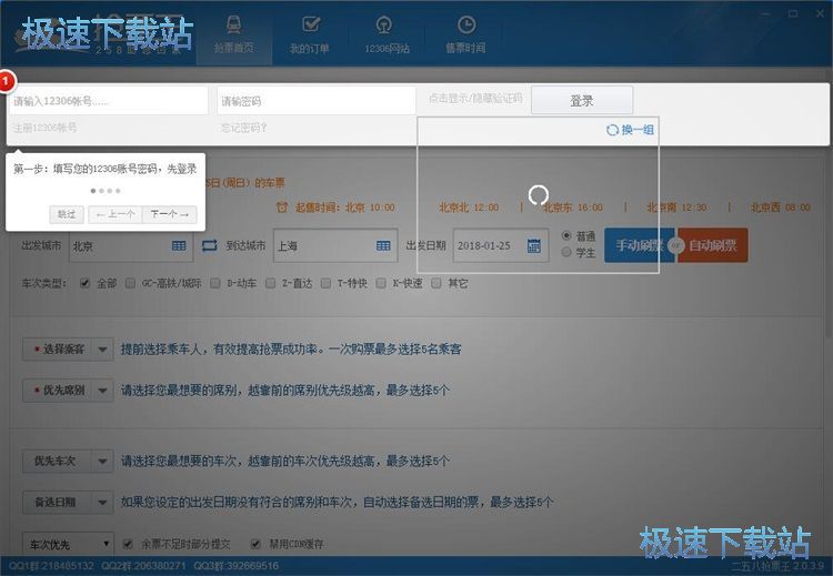 图：抢票教程