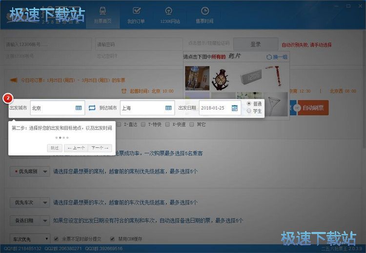 图：抢票教程
