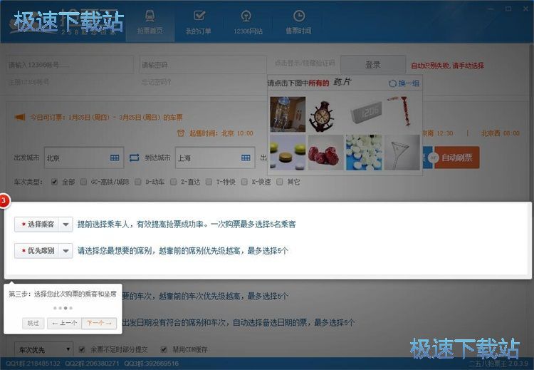 图：抢票教程