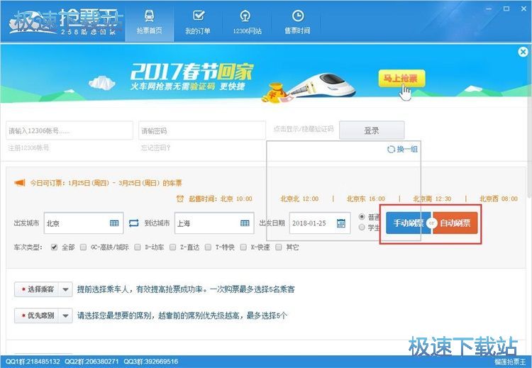 图：抢票教程