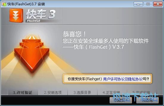 快车FlashGet安装教程