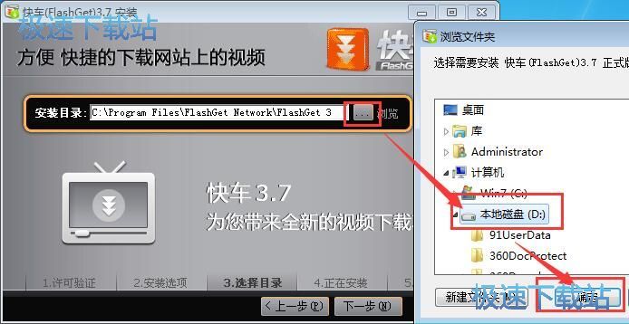 快车FlashGet安装教程