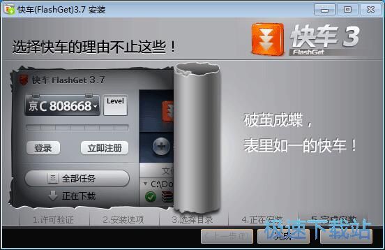图：快车FlashGet安装教程