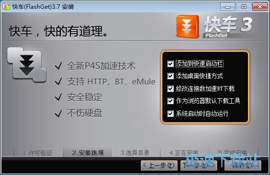 快车FlashGet安装教程