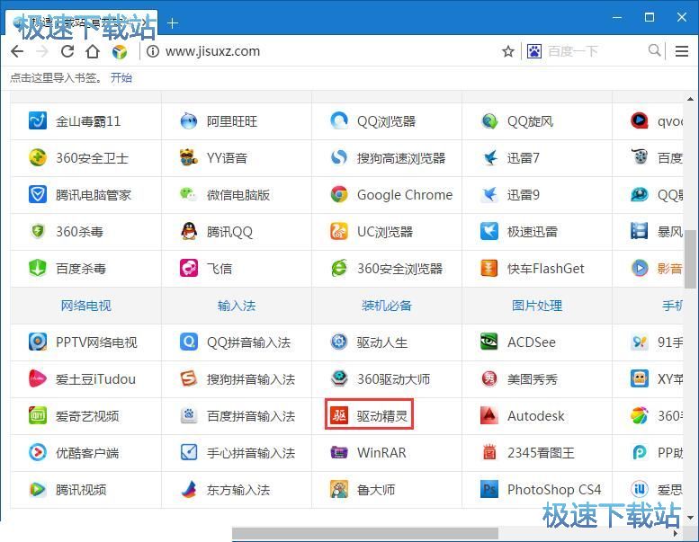 图：下载驱动精灵教程