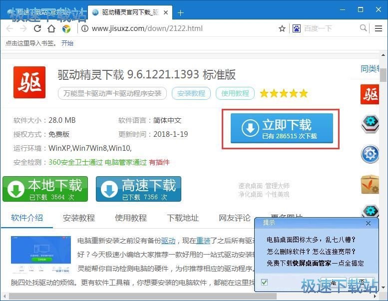 图：下载驱动精灵教程