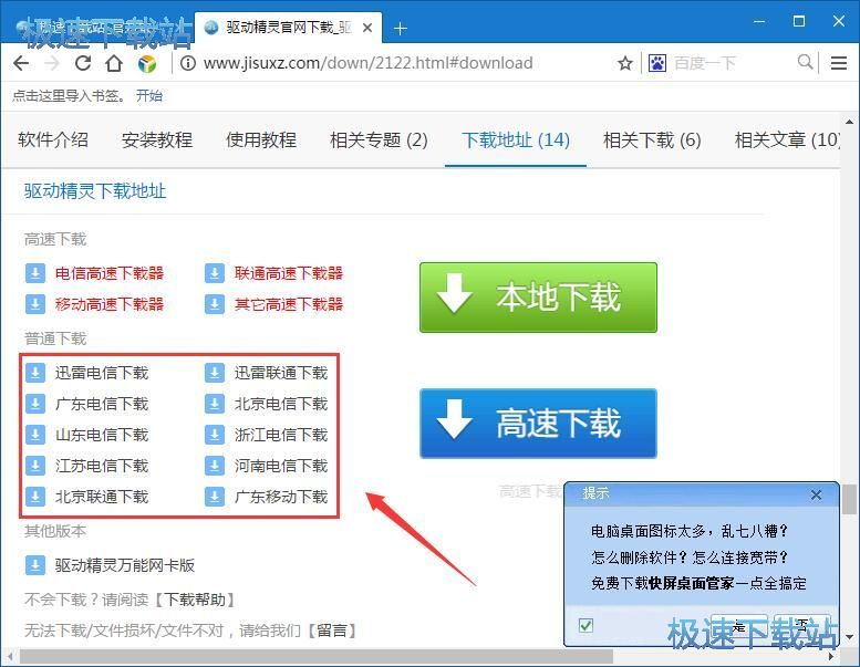 图：下载驱动精灵教程