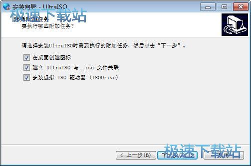 图：UltraISO安装教程